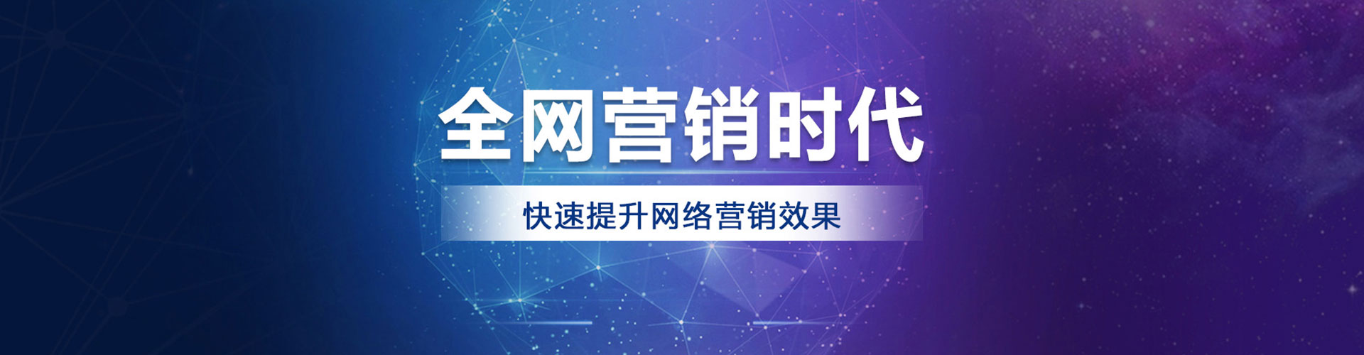 泗县网络推广开户
